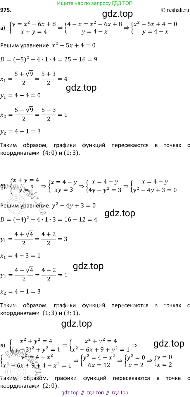 Алгебра, 9 класс Учебник, авторы: Макарычев Юрий Николаевич, Миндюк Нора Григорьевна, Нешков Константин Иванович, Суворова Светлана Борисовна, издательство Просвещение, Москва, 2014 - 2024, страница 233, номер 975, Решение 2
