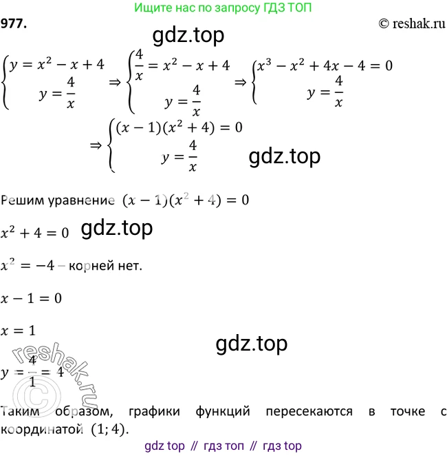 Алгебра, 9 класс Учебник, авторы: Макарычев Юрий Николаевич, Миндюк Нора Григорьевна, Нешков Константин Иванович, Суворова Светлана Борисовна, издательство Просвещение, Москва, 2014 - 2024, страница 234, номер 977, Решение 2