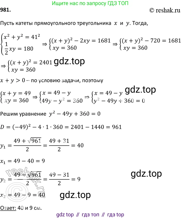 Алгебра, 9 класс Учебник, авторы: Макарычев Юрий Николаевич, Миндюк Нора Григорьевна, Нешков Константин Иванович, Суворова Светлана Борисовна, издательство Просвещение, Москва, 2014 - 2024, страница 234, номер 981, Решение 2