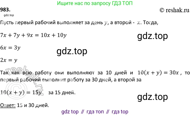 Алгебра, 9 класс Учебник, авторы: Макарычев Юрий Николаевич, Миндюк Нора Григорьевна, Нешков Константин Иванович, Суворова Светлана Борисовна, издательство Просвещение, Москва, 2014 - 2024, страница 234, номер 983, Решение 2