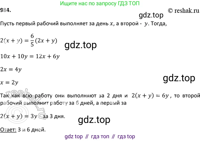Алгебра, 9 класс Учебник, авторы: Макарычев Юрий Николаевич, Миндюк Нора Григорьевна, Нешков Константин Иванович, Суворова Светлана Борисовна, издательство Просвещение, Москва, 2014 - 2024, страница 234, номер 984, Решение 2