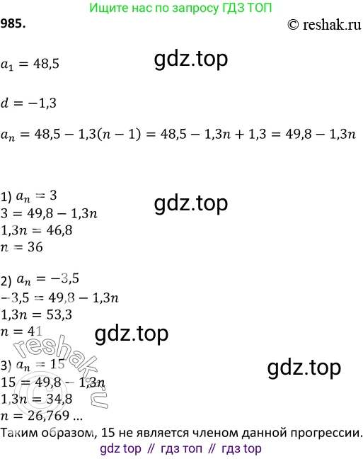 Алгебра, 9 класс Учебник, авторы: Макарычев Юрий Николаевич, Миндюк Нора Григорьевна, Нешков Константин Иванович, Суворова Светлана Борисовна, издательство Просвещение, Москва, 2014 - 2024, страница 235, номер 985, Решение 2