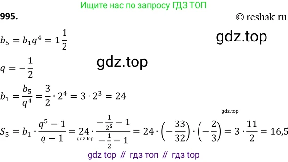 Алгебра, 9 класс Учебник, авторы: Макарычев Юрий Николаевич, Миндюк Нора Григорьевна, Нешков Константин Иванович, Суворова Светлана Борисовна, издательство Просвещение, Москва, 2014 - 2024, страница 235, номер 995, Решение 2