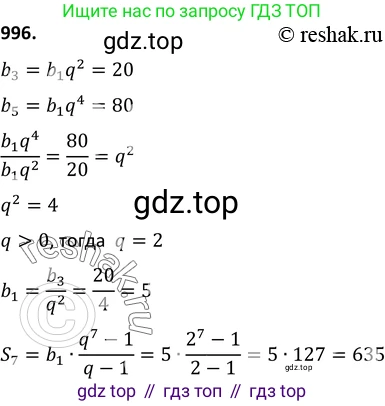 Алгебра, 9 класс Учебник, авторы: Макарычев Юрий Николаевич, Миндюк Нора Григорьевна, Нешков Константин Иванович, Суворова Светлана Борисовна, издательство Просвещение, Москва, 2014 - 2024, страница 235, номер 996, Решение 2