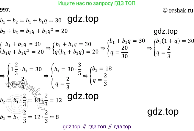 Алгебра, 9 класс Учебник, авторы: Макарычев Юрий Николаевич, Миндюк Нора Григорьевна, Нешков Константин Иванович, Суворова Светлана Борисовна, издательство Просвещение, Москва, 2014 - 2024, страница 235, номер 997, Решение 2