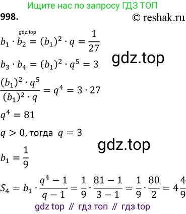 Алгебра, 9 класс Учебник, авторы: Макарычев Юрий Николаевич, Миндюк Нора Григорьевна, Нешков Константин Иванович, Суворова Светлана Борисовна, издательство Просвещение, Москва, 2014 - 2024, страница 235, номер 998, Решение 2