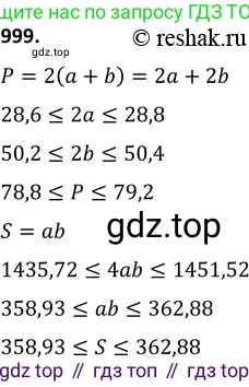 Алгебра, 9 класс Учебник, авторы: Макарычев Юрий Николаевич, Миндюк Нора Григорьевна, Нешков Константин Иванович, Суворова Светлана Борисовна, издательство Просвещение, Москва, 2014 - 2024, страница 236, номер 999, Решение 2