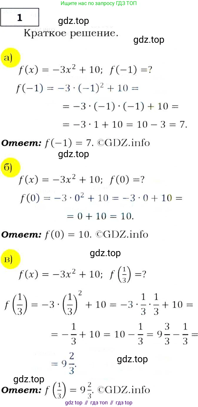Алгебра, 9 класс Учебник, авторы: Макарычев Юрий Николаевич, Миндюк Нора Григорьевна, Нешков Константин Иванович, Суворова Светлана Борисовна, издательство Просвещение, Москва, 2014 - 2024, страница 8, номер 1, Решение 3