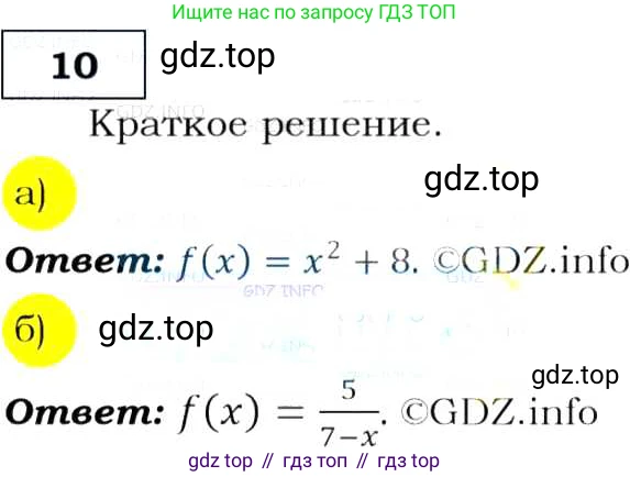 Алгебра, 9 класс Учебник, авторы: Макарычев Юрий Николаевич, Миндюк Нора Григорьевна, Нешков Константин Иванович, Суворова Светлана Борисовна, издательство Просвещение, Москва, 2014 - 2024, страница 9, номер 10, Решение 3