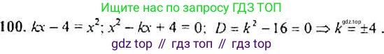 Алгебра, 9 класс Учебник, авторы: Макарычев Юрий Николаевич, Миндюк Нора Григорьевна, Нешков Константин Иванович, Суворова Светлана Борисовна, издательство Просвещение, Москва, 2014 - 2024, страница 37, номер 100, Решение 3
