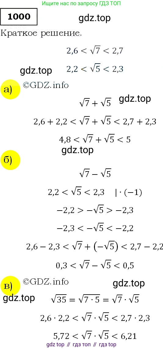 Алгебра, 9 класс Учебник, авторы: Макарычев Юрий Николаевич, Миндюк Нора Григорьевна, Нешков Константин Иванович, Суворова Светлана Борисовна, издательство Просвещение, Москва, 2014 - 2024, страница 236, номер 1000, Решение 3
