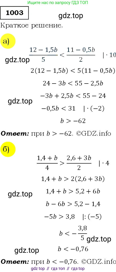 Алгебра, 9 класс Учебник, авторы: Макарычев Юрий Николаевич, Миндюк Нора Григорьевна, Нешков Константин Иванович, Суворова Светлана Борисовна, издательство Просвещение, Москва, 2014 - 2024, страница 236, номер 1003, Решение 3