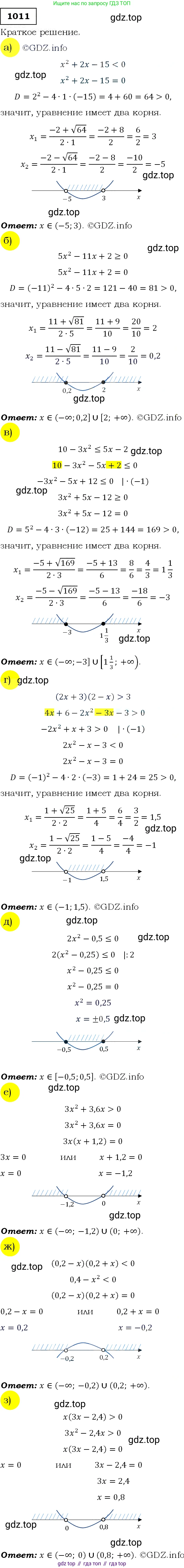 Алгебра, 9 класс Учебник, авторы: Макарычев Юрий Николаевич, Миндюк Нора Григорьевна, Нешков Константин Иванович, Суворова Светлана Борисовна, издательство Просвещение, Москва, 2014 - 2024, страница 238, номер 1011, Решение 3