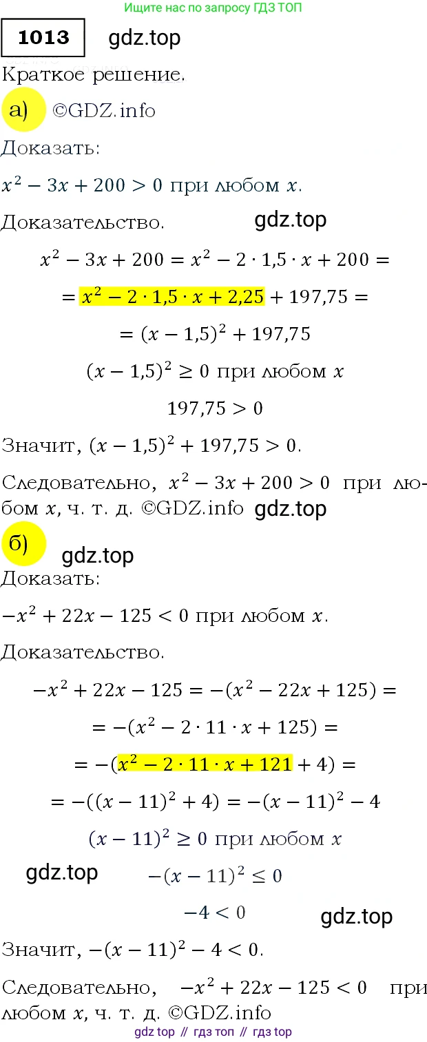Алгебра, 9 класс Учебник, авторы: Макарычев Юрий Николаевич, Миндюк Нора Григорьевна, Нешков Константин Иванович, Суворова Светлана Борисовна, издательство Просвещение, Москва, 2014 - 2024, страница 238, номер 1013, Решение 3