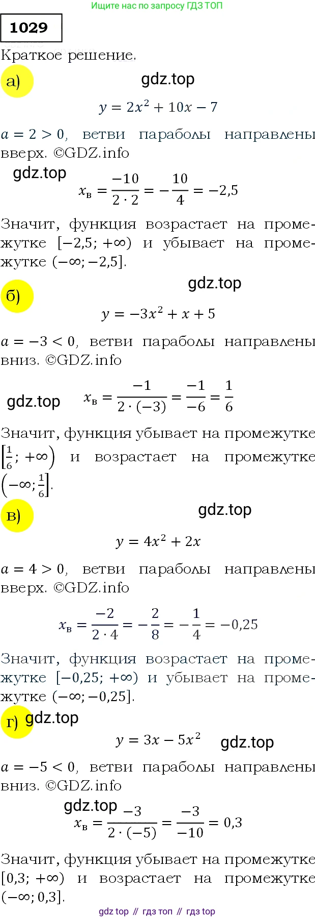 Алгебра, 9 класс Учебник, авторы: Макарычев Юрий Николаевич, Миндюк Нора Григорьевна, Нешков Константин Иванович, Суворова Светлана Борисовна, издательство Просвещение, Москва, 2014 - 2024, страница 240, номер 1029, Решение 3
