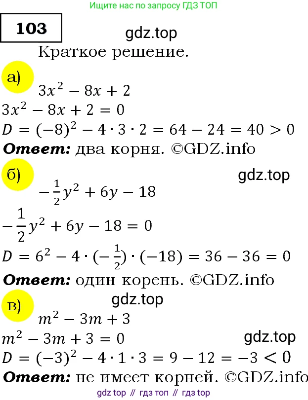 Алгебра, 9 класс Учебник, авторы: Макарычев Юрий Николаевич, Миндюк Нора Григорьевна, Нешков Константин Иванович, Суворова Светлана Борисовна, издательство Просвещение, Москва, 2014 - 2024, страница 37, номер 103, Решение 3