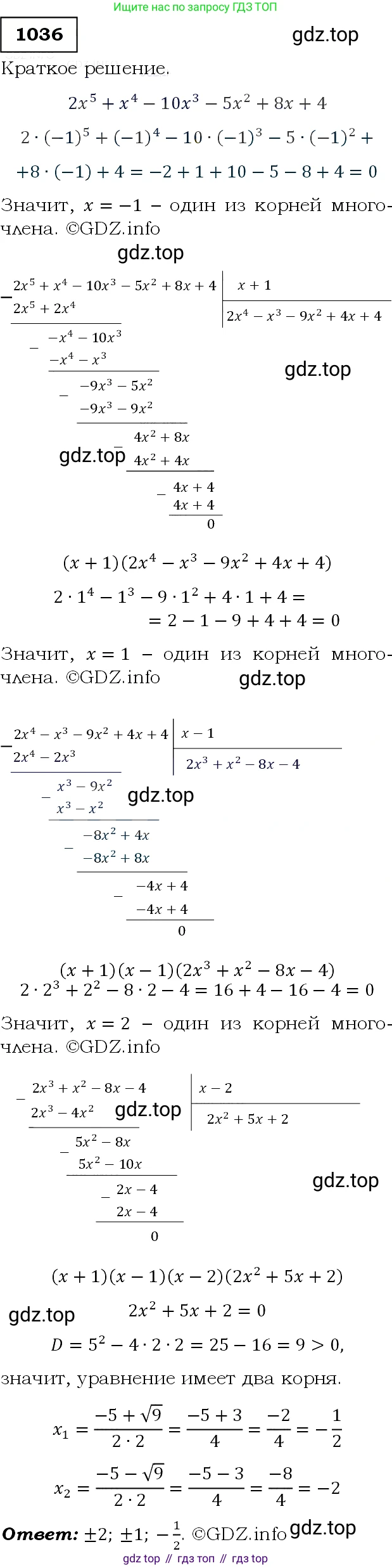 Алгебра, 9 класс Учебник, авторы: Макарычев Юрий Николаевич, Миндюк Нора Григорьевна, Нешков Константин Иванович, Суворова Светлана Борисовна, издательство Просвещение, Москва, 2014 - 2024, страница 242, номер 1036, Решение 3