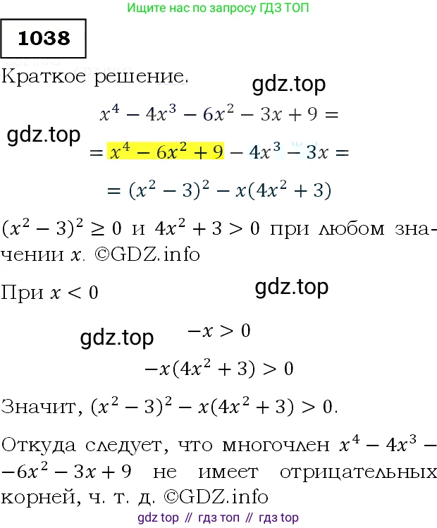 Алгебра, 9 класс Учебник, авторы: Макарычев Юрий Николаевич, Миндюк Нора Григорьевна, Нешков Константин Иванович, Суворова Светлана Борисовна, издательство Просвещение, Москва, 2014 - 2024, страница 242, номер 1038, Решение 3