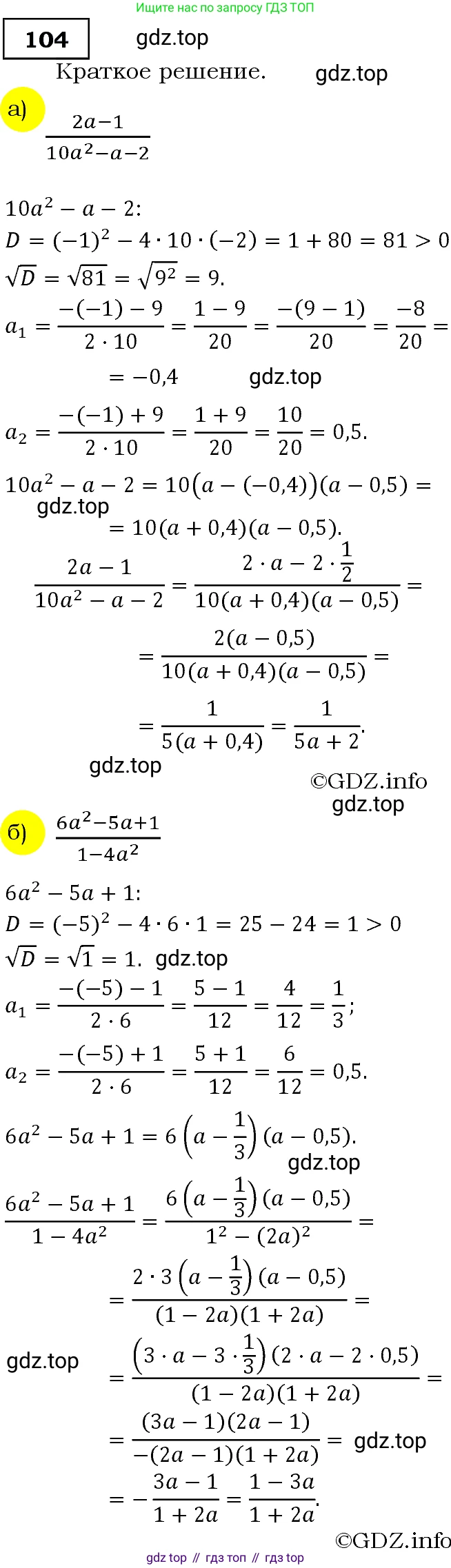 Алгебра, 9 класс Учебник, авторы: Макарычев Юрий Николаевич, Миндюк Нора Григорьевна, Нешков Константин Иванович, Суворова Светлана Борисовна, издательство Просвещение, Москва, 2014 - 2024, страница 37, номер 104, Решение 3