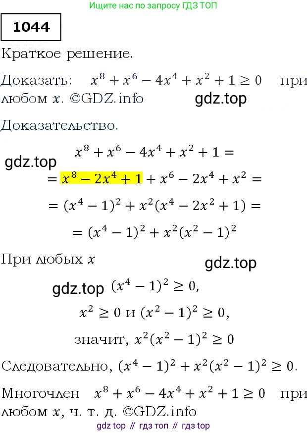 Алгебра, 9 класс Учебник, авторы: Макарычев Юрий Николаевич, Миндюк Нора Григорьевна, Нешков Константин Иванович, Суворова Светлана Борисовна, издательство Просвещение, Москва, 2014 - 2024, страница 242, номер 1044, Решение 3