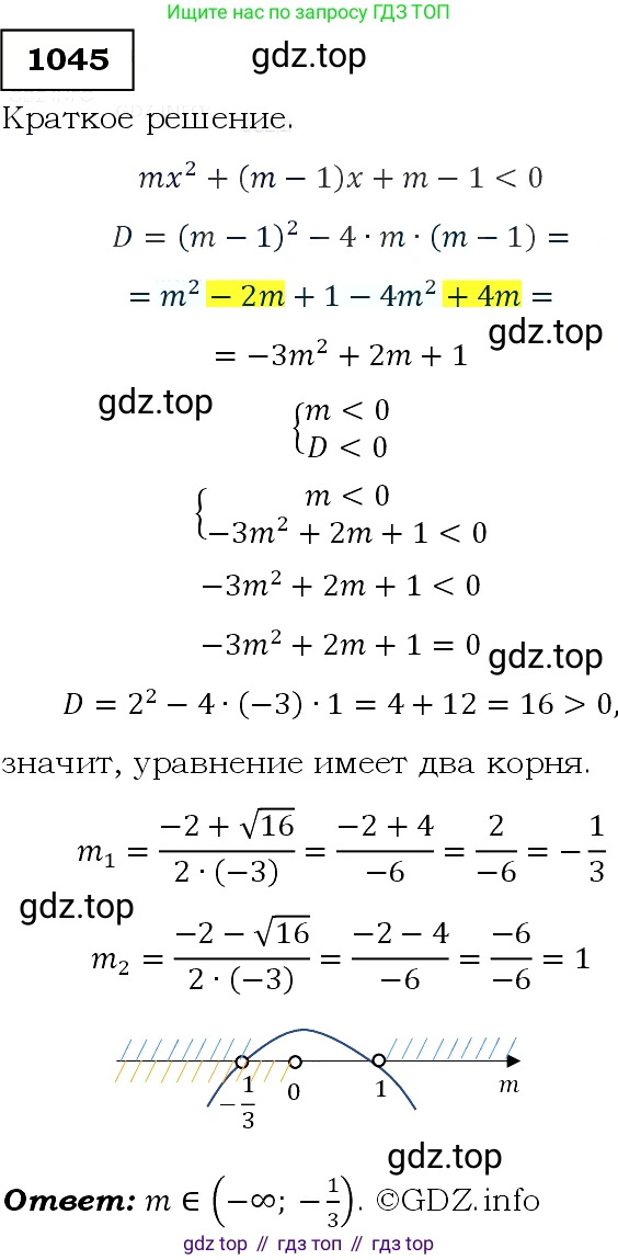 Алгебра, 9 класс Учебник, авторы: Макарычев Юрий Николаевич, Миндюк Нора Григорьевна, Нешков Константин Иванович, Суворова Светлана Борисовна, издательство Просвещение, Москва, 2014 - 2024, страница 242, номер 1045, Решение 3