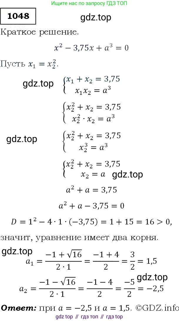 Алгебра, 9 класс Учебник, авторы: Макарычев Юрий Николаевич, Миндюк Нора Григорьевна, Нешков Константин Иванович, Суворова Светлана Борисовна, издательство Просвещение, Москва, 2014 - 2024, страница 243, номер 1048, Решение 3