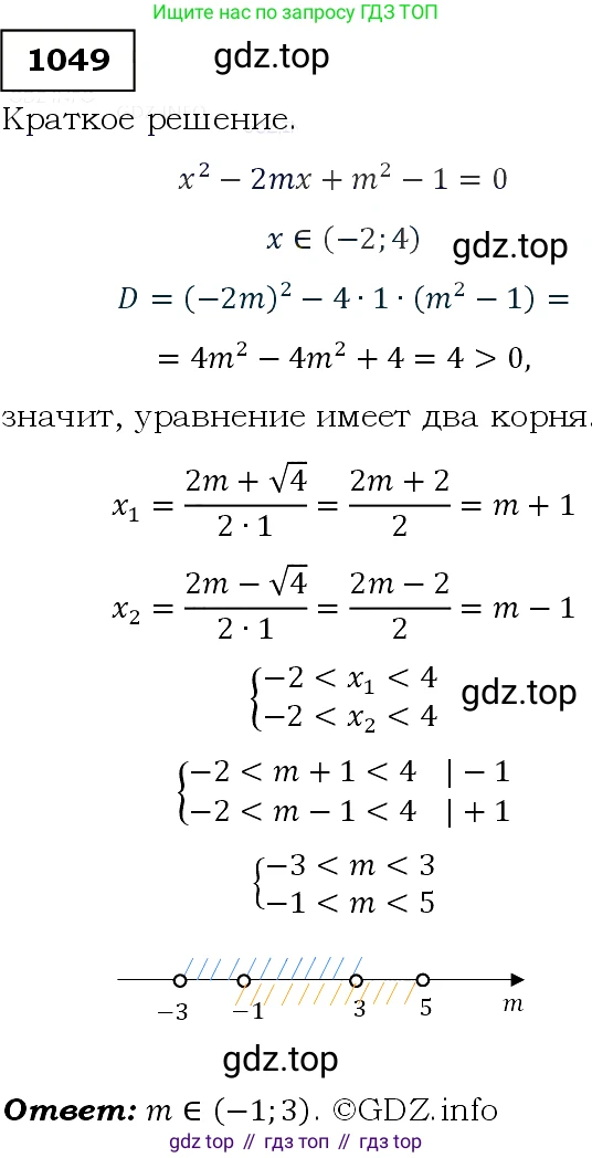 Алгебра, 9 класс Учебник, авторы: Макарычев Юрий Николаевич, Миндюк Нора Григорьевна, Нешков Константин Иванович, Суворова Светлана Борисовна, издательство Просвещение, Москва, 2014 - 2024, страница 243, номер 1049, Решение 3