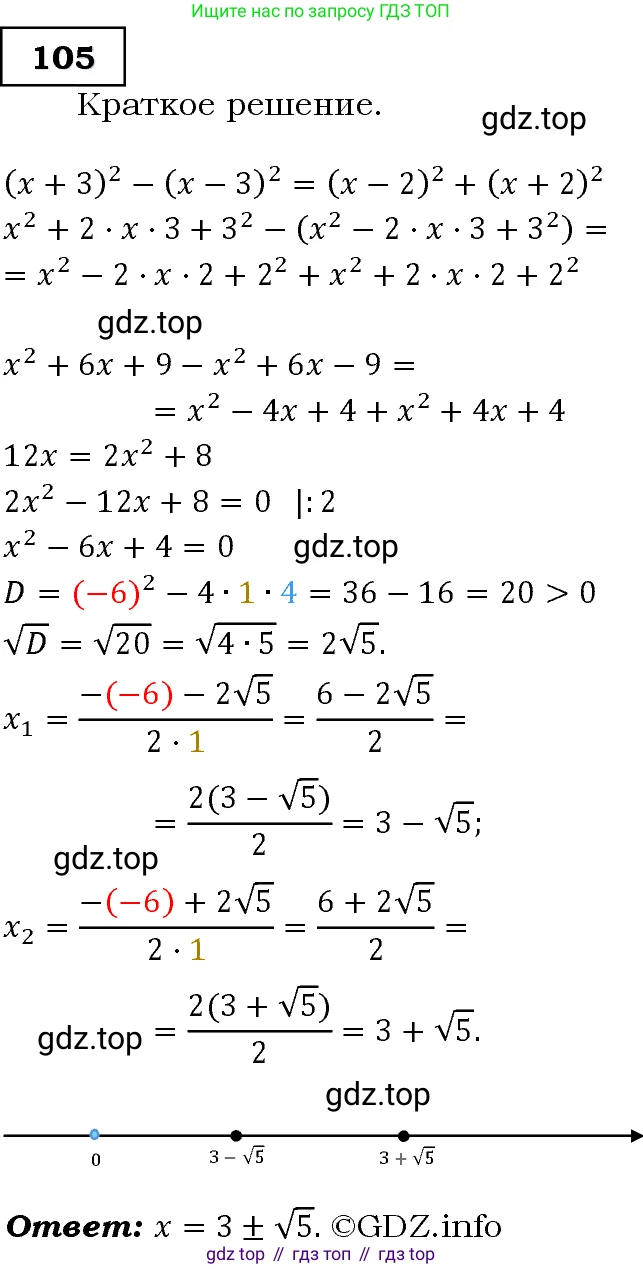 Алгебра, 9 класс Учебник, авторы: Макарычев Юрий Николаевич, Миндюк Нора Григорьевна, Нешков Константин Иванович, Суворова Светлана Борисовна, издательство Просвещение, Москва, 2014 - 2024, страница 37, номер 105, Решение 3