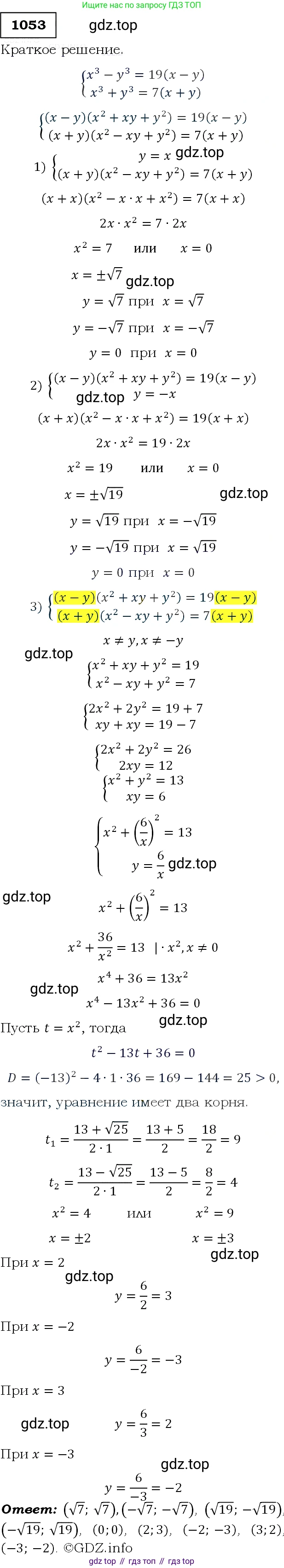 Алгебра, 9 класс Учебник, авторы: Макарычев Юрий Николаевич, Миндюк Нора Григорьевна, Нешков Константин Иванович, Суворова Светлана Борисовна, издательство Просвещение, Москва, 2014 - 2024, страница 243, номер 1053, Решение 3
