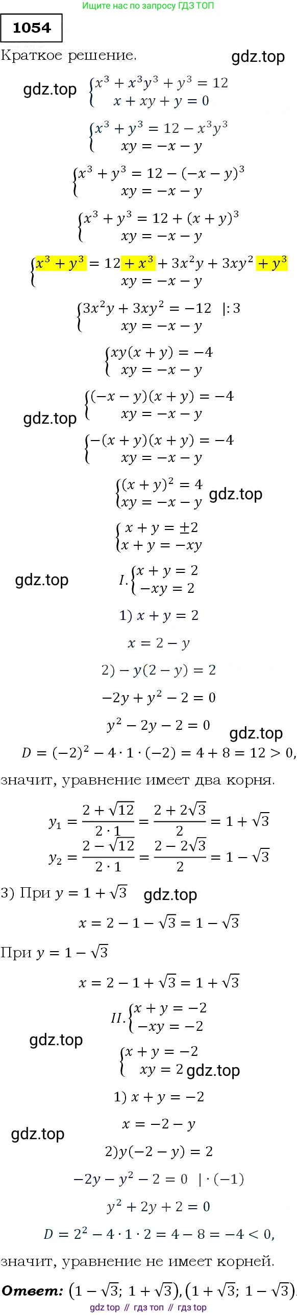 Алгебра, 9 класс Учебник, авторы: Макарычев Юрий Николаевич, Миндюк Нора Григорьевна, Нешков Константин Иванович, Суворова Светлана Борисовна, издательство Просвещение, Москва, 2014 - 2024, страница 243, номер 1054, Решение 3