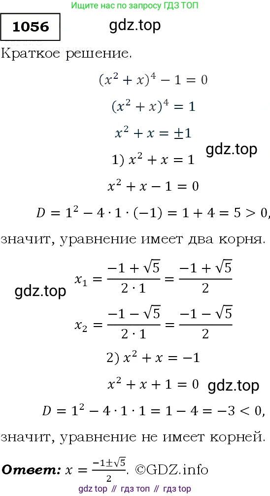 Алгебра, 9 класс Учебник, авторы: Макарычев Юрий Николаевич, Миндюк Нора Григорьевна, Нешков Константин Иванович, Суворова Светлана Борисовна, издательство Просвещение, Москва, 2014 - 2024, страница 243, номер 1056, Решение 3