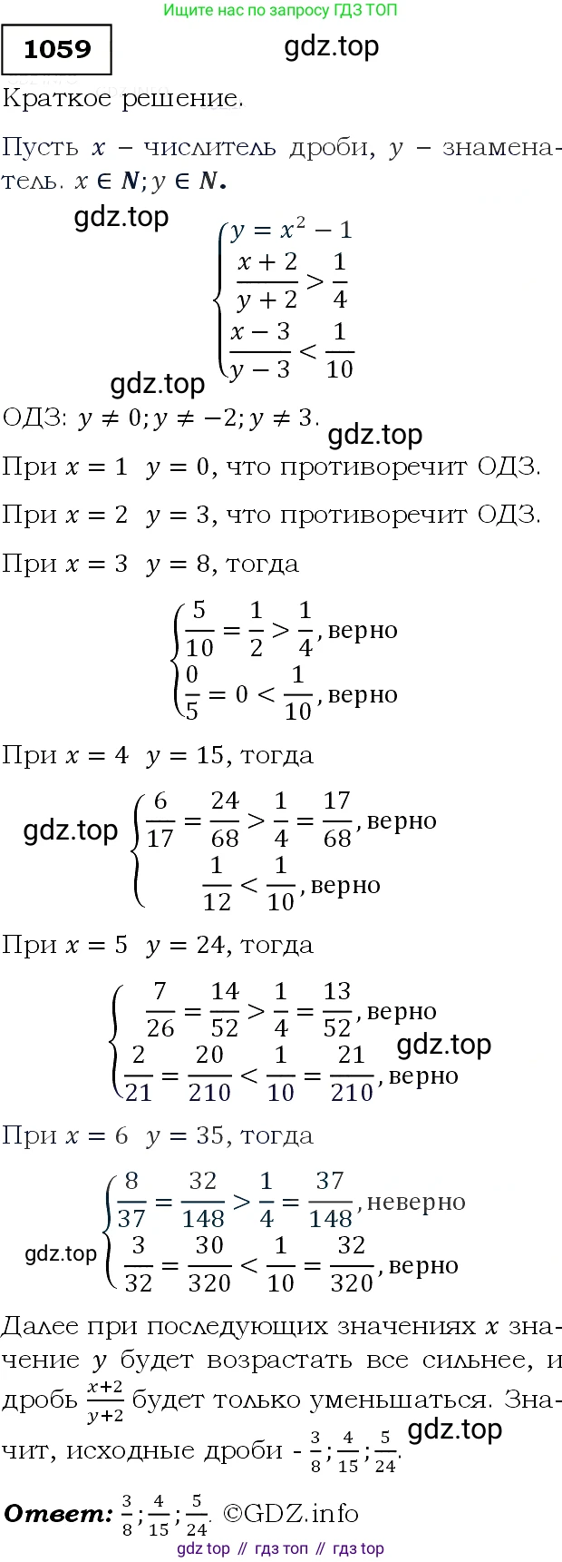 Алгебра, 9 класс Учебник, авторы: Макарычев Юрий Николаевич, Миндюк Нора Григорьевна, Нешков Константин Иванович, Суворова Светлана Борисовна, издательство Просвещение, Москва, 2014 - 2024, страница 244, номер 1059, Решение 3