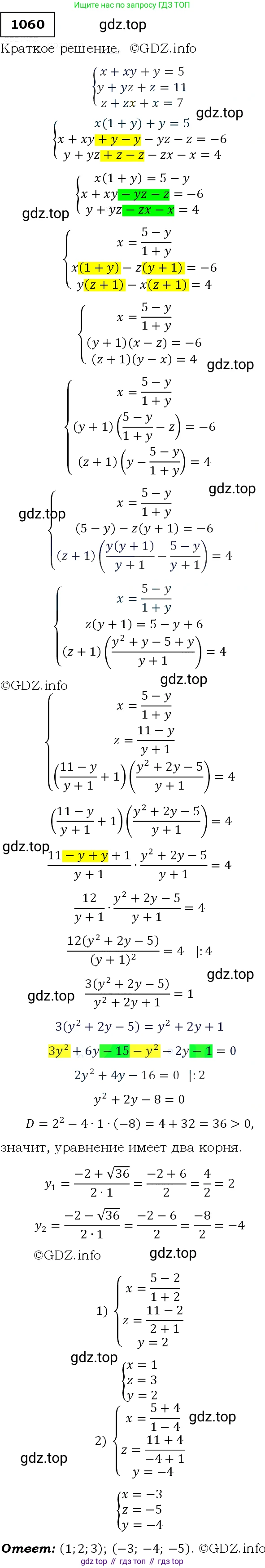 Алгебра, 9 класс Учебник, авторы: Макарычев Юрий Николаевич, Миндюк Нора Григорьевна, Нешков Константин Иванович, Суворова Светлана Борисовна, издательство Просвещение, Москва, 2014 - 2024, страница 244, номер 1060, Решение 3