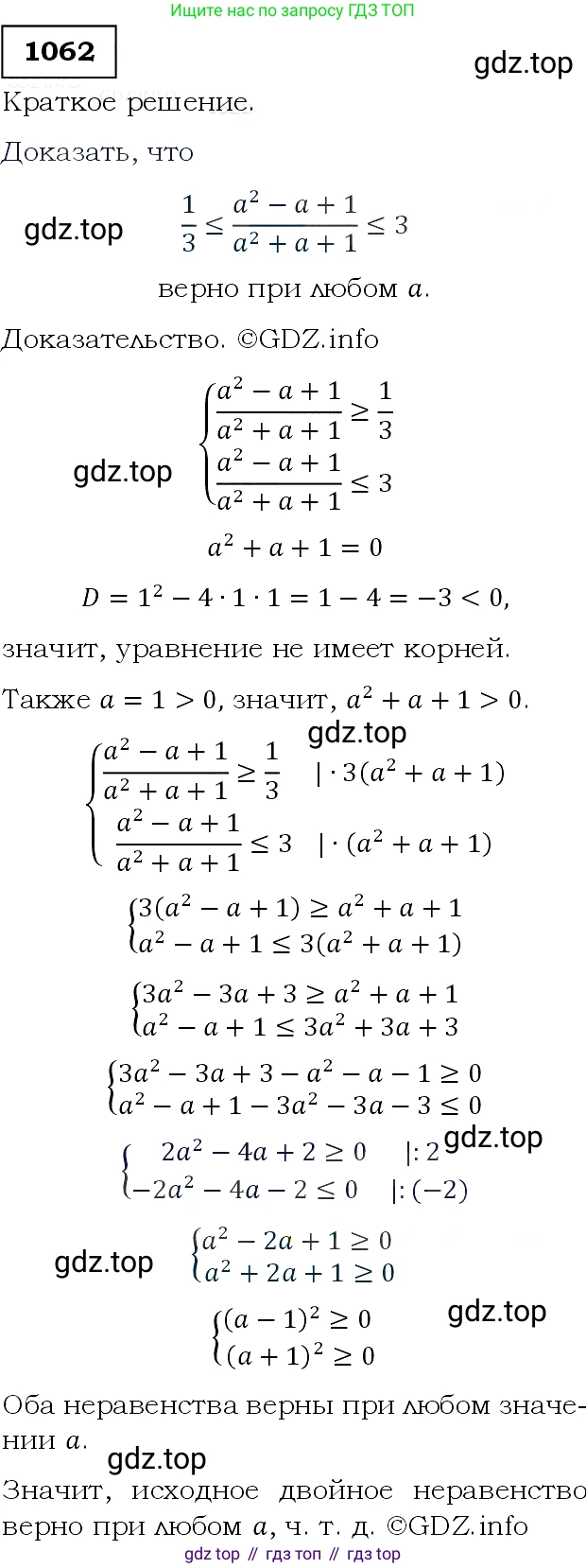 Алгебра, 9 класс Учебник, авторы: Макарычев Юрий Николаевич, Миндюк Нора Григорьевна, Нешков Константин Иванович, Суворова Светлана Борисовна, издательство Просвещение, Москва, 2014 - 2024, страница 244, номер 1062, Решение 3
