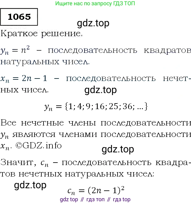 Алгебра, 9 класс Учебник, авторы: Макарычев Юрий Николаевич, Миндюк Нора Григорьевна, Нешков Константин Иванович, Суворова Светлана Борисовна, издательство Просвещение, Москва, 2014 - 2024, страница 244, номер 1065, Решение 3
