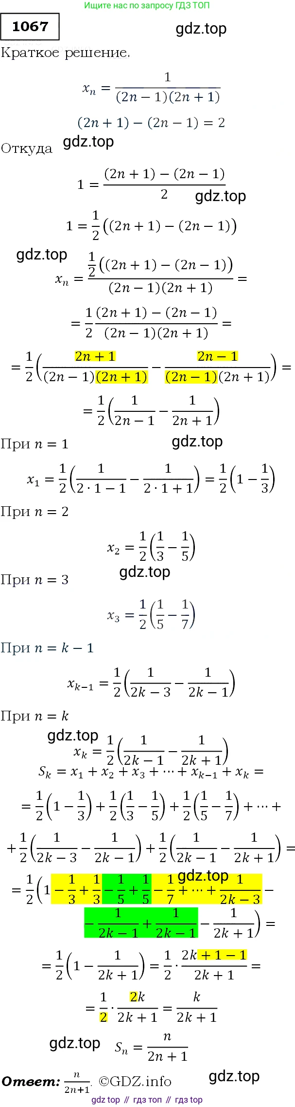 Алгебра, 9 класс Учебник, авторы: Макарычев Юрий Николаевич, Миндюк Нора Григорьевна, Нешков Константин Иванович, Суворова Светлана Борисовна, издательство Просвещение, Москва, 2014 - 2024, страница 244, номер 1067, Решение 3