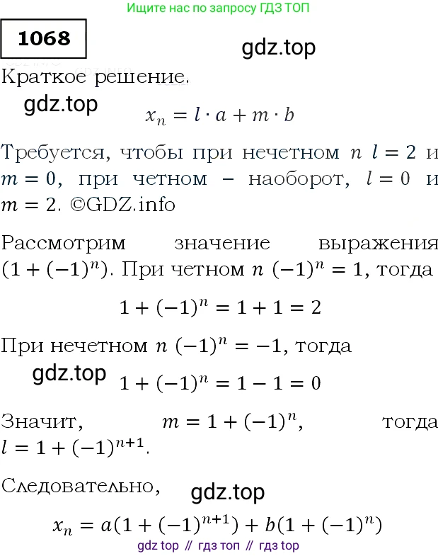 Алгебра, 9 класс Учебник, авторы: Макарычев Юрий Николаевич, Миндюк Нора Григорьевна, Нешков Константин Иванович, Суворова Светлана Борисовна, издательство Просвещение, Москва, 2014 - 2024, страница 244, номер 1068, Решение 3