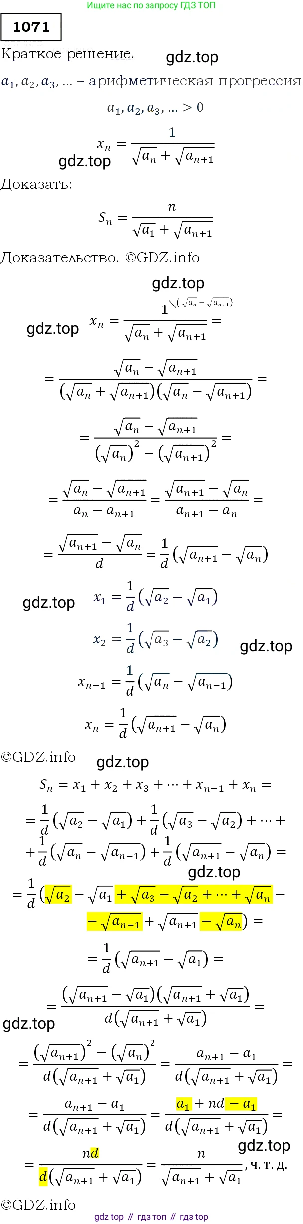 Алгебра, 9 класс Учебник, авторы: Макарычев Юрий Николаевич, Миндюк Нора Григорьевна, Нешков Константин Иванович, Суворова Светлана Борисовна, издательство Просвещение, Москва, 2014 - 2024, страница 245, номер 1071, Решение 3