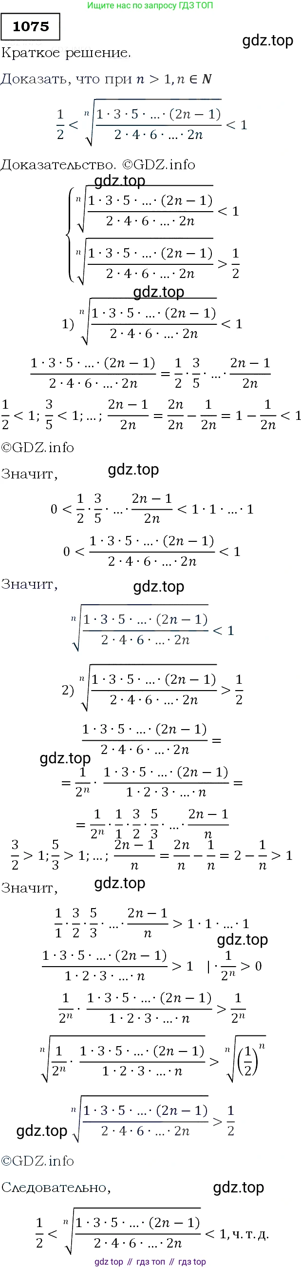 Алгебра, 9 класс Учебник, авторы: Макарычев Юрий Николаевич, Миндюк Нора Григорьевна, Нешков Константин Иванович, Суворова Светлана Борисовна, издательство Просвещение, Москва, 2014 - 2024, страница 245, номер 1075, Решение 3