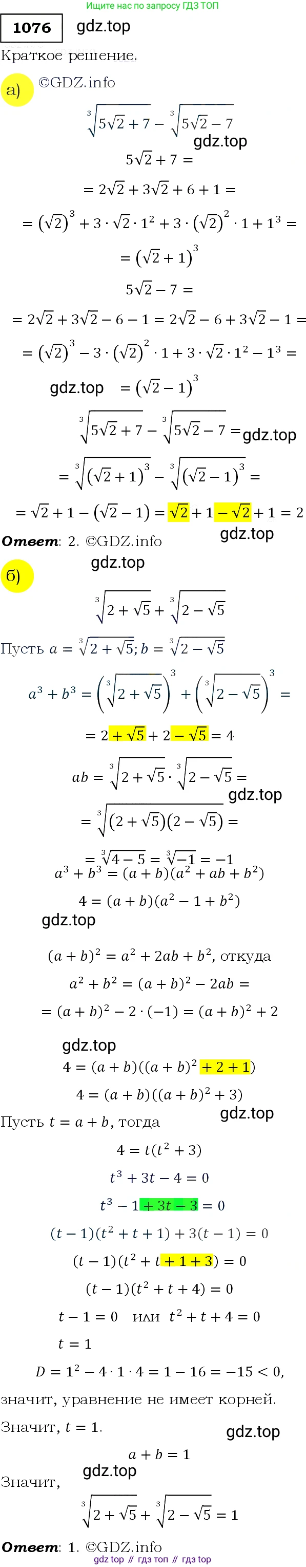 Алгебра, 9 класс Учебник, авторы: Макарычев Юрий Николаевич, Миндюк Нора Григорьевна, Нешков Константин Иванович, Суворова Светлана Борисовна, издательство Просвещение, Москва, 2014 - 2024, страница 245, номер 1076, Решение 3