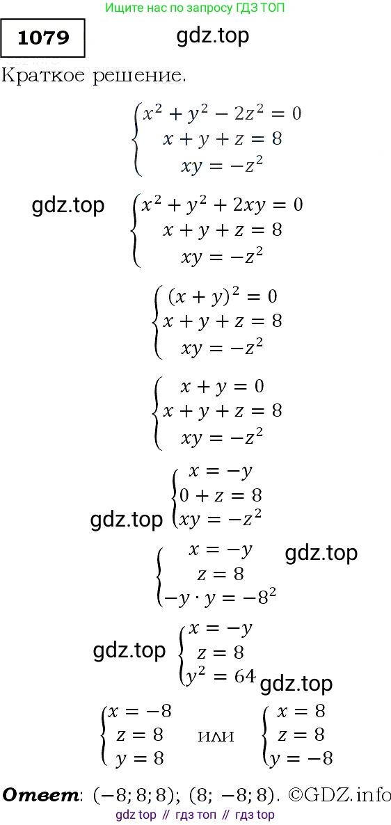 Алгебра, 9 класс Учебник, авторы: Макарычев Юрий Николаевич, Миндюк Нора Григорьевна, Нешков Константин Иванович, Суворова Светлана Борисовна, издательство Просвещение, Москва, 2014 - 2024, страница 245, номер 1079, Решение 3