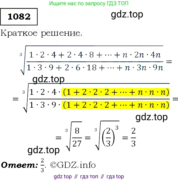 Алгебра, 9 класс Учебник, авторы: Макарычев Юрий Николаевич, Миндюк Нора Григорьевна, Нешков Константин Иванович, Суворова Светлана Борисовна, издательство Просвещение, Москва, 2014 - 2024, страница 246, номер 1082, Решение 3
