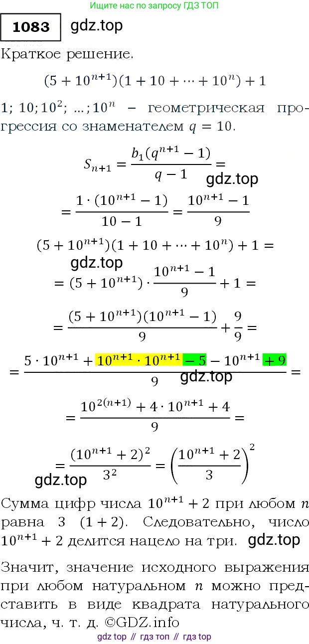 Алгебра, 9 класс Учебник, авторы: Макарычев Юрий Николаевич, Миндюк Нора Григорьевна, Нешков Константин Иванович, Суворова Светлана Борисовна, издательство Просвещение, Москва, 2014 - 2024, страница 246, номер 1083, Решение 3