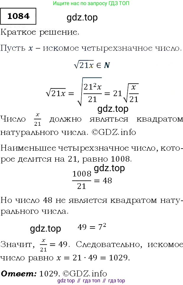 Алгебра, 9 класс Учебник, авторы: Макарычев Юрий Николаевич, Миндюк Нора Григорьевна, Нешков Константин Иванович, Суворова Светлана Борисовна, издательство Просвещение, Москва, 2014 - 2024, страница 246, номер 1084, Решение 3