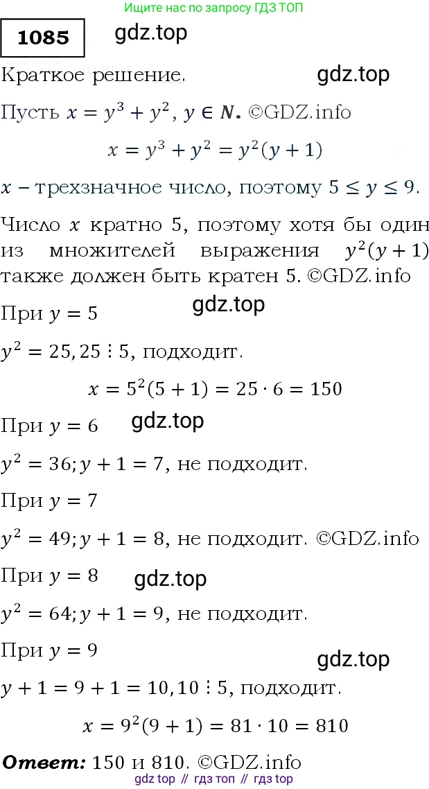Алгебра, 9 класс Учебник, авторы: Макарычев Юрий Николаевич, Миндюк Нора Григорьевна, Нешков Константин Иванович, Суворова Светлана Борисовна, издательство Просвещение, Москва, 2014 - 2024, страница 246, номер 1085, Решение 3