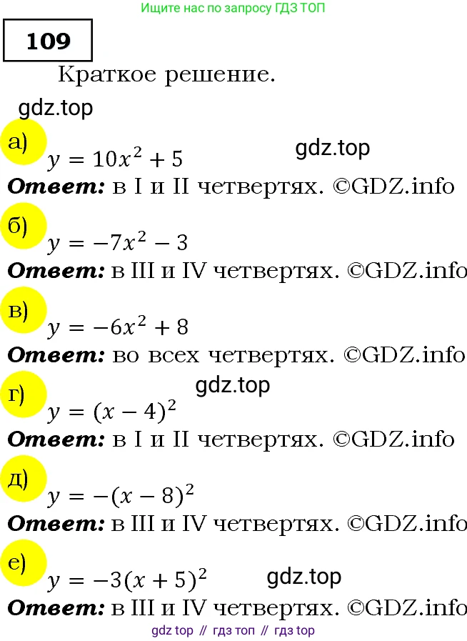 Алгебра, 9 класс Учебник, авторы: Макарычев Юрий Николаевич, Миндюк Нора Григорьевна, Нешков Константин Иванович, Суворова Светлана Борисовна, издательство Просвещение, Москва, 2014 - 2024, страница 43, номер 109, Решение 3