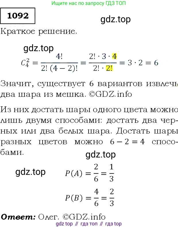 Алгебра, 9 класс Учебник, авторы: Макарычев Юрий Николаевич, Миндюк Нора Григорьевна, Нешков Константин Иванович, Суворова Светлана Борисовна, издательство Просвещение, Москва, 2014 - 2024, страница 246, номер 1092, Решение 3