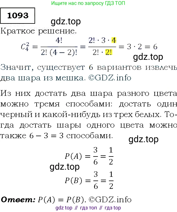 Алгебра, 9 класс Учебник, авторы: Макарычев Юрий Николаевич, Миндюк Нора Григорьевна, Нешков Константин Иванович, Суворова Светлана Борисовна, издательство Просвещение, Москва, 2014 - 2024, страница 247, номер 1093, Решение 3