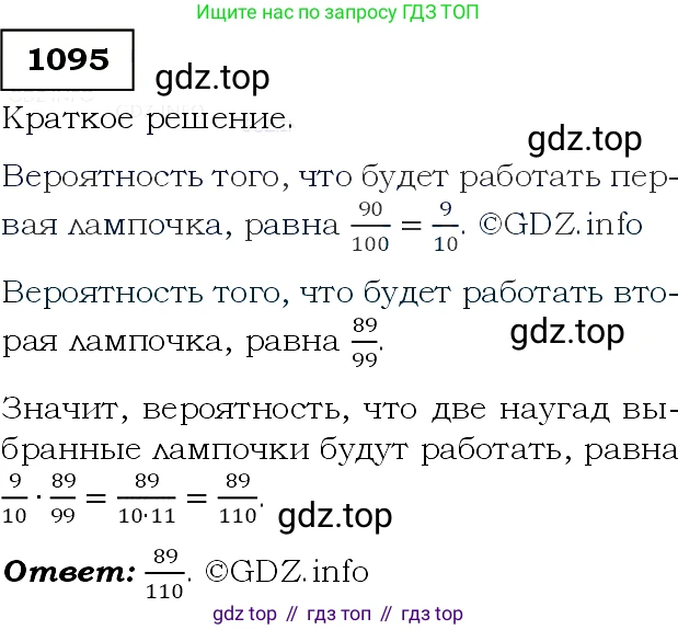 Алгебра, 9 класс Учебник, авторы: Макарычев Юрий Николаевич, Миндюк Нора Григорьевна, Нешков Константин Иванович, Суворова Светлана Борисовна, издательство Просвещение, Москва, 2014 - 2024, страница 247, номер 1095, Решение 3