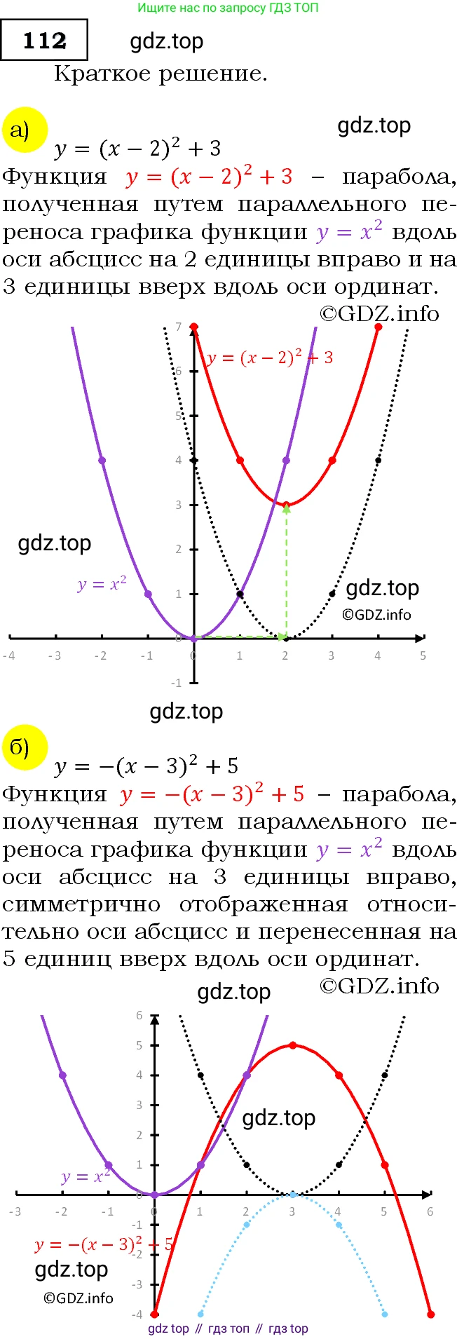 Алгебра, 9 класс Учебник, авторы: Макарычев Юрий Николаевич, Миндюк Нора Григорьевна, Нешков Константин Иванович, Суворова Светлана Борисовна, издательство Просвещение, Москва, 2014 - 2024, страница 43, номер 112, Решение 3